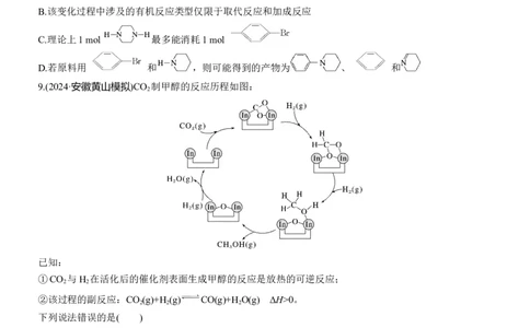 专题五　选择题专攻2　催化机理循环图淘宝店：红太阳资料库_05高考化学_2025年新高考资料_二轮复习_2025年高考化学大二轮_2025化学二轮复习_题型突破练+考前特训