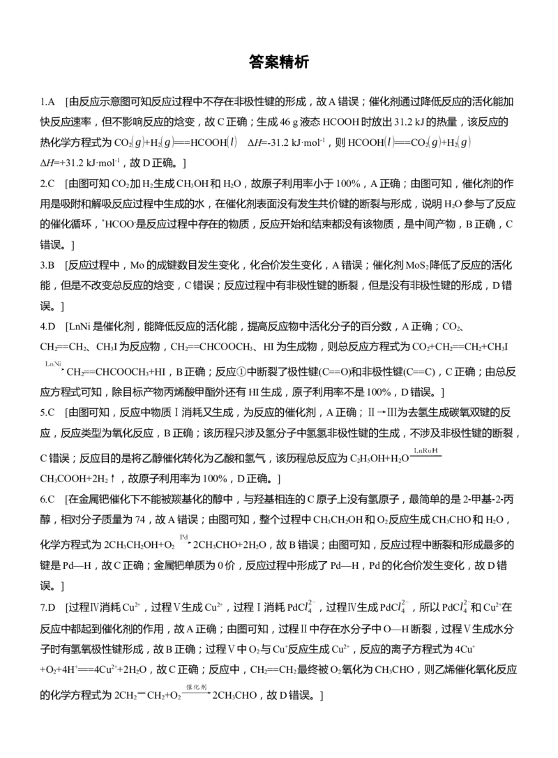 专题五　选择题专攻2　催化机理循环图淘宝店：红太阳资料库_05高考化学_2025年新高考资料_二轮复习_2025年高考化学大二轮_2025化学二轮复习_题型突破练+考前特训