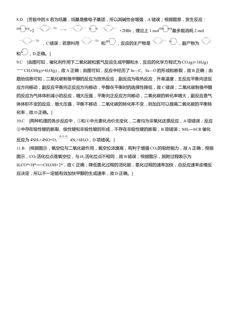 专题五　选择题专攻2　催化机理循环图淘宝店：红太阳资料库_05高考化学_2025年新高考资料_二轮复习_2025年高考化学大二轮_2025化学二轮复习_题型突破练+考前特训