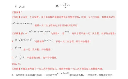第一次月考押题检测卷（基础卷）（考试范围：第21-22章）（教师版）_初中数学_九年级数学上册（人教版）_重难点专题提升-V7_2024版
