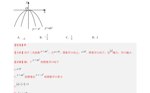 第一次月考押题检测卷（基础卷）（考试范围：第21-22章）（教师版）_初中数学_九年级数学上册（人教版）_重难点专题提升-V7_2024版