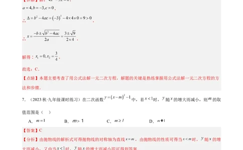 第一次月考押题检测卷（基础卷）（考试范围：第21-22章）（教师版）_初中数学_九年级数学上册（人教版）_重难点专题提升-V7_2024版
