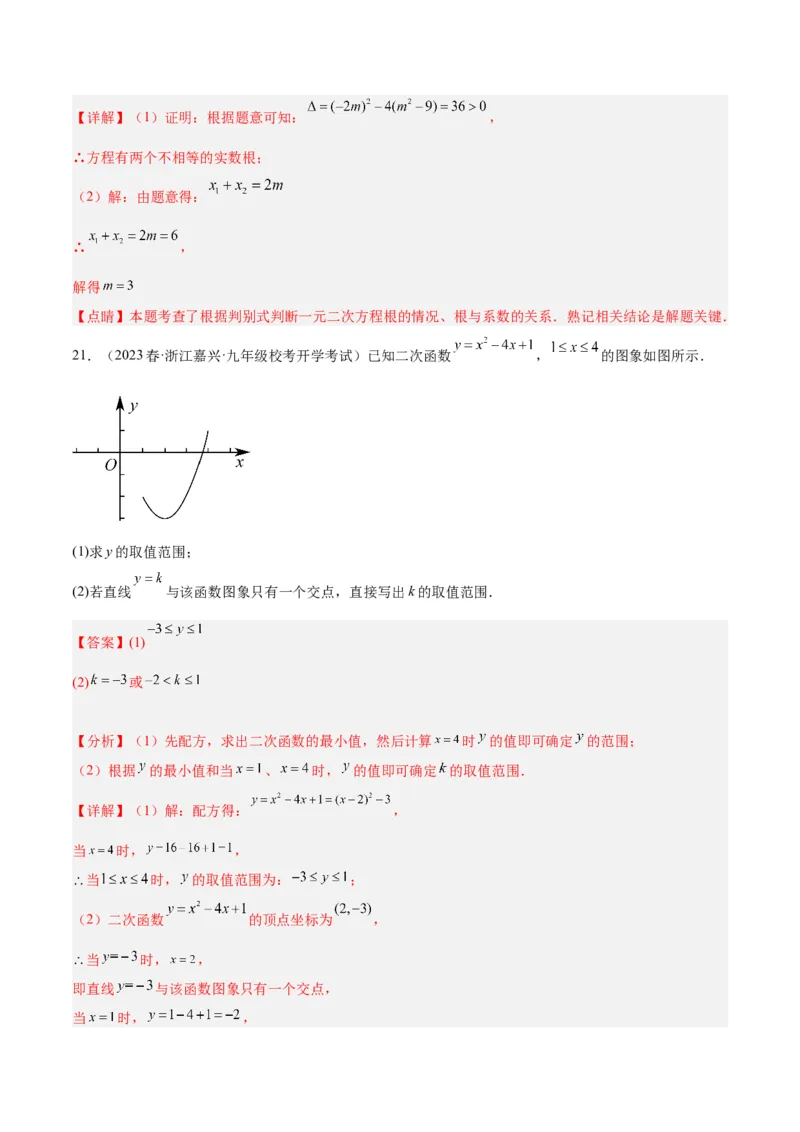 第一次月考押题检测卷（基础卷）（考试范围：第21-22章）（教师版）_初中数学_九年级数学上册（人教版）_重难点专题提升-V7_2024版