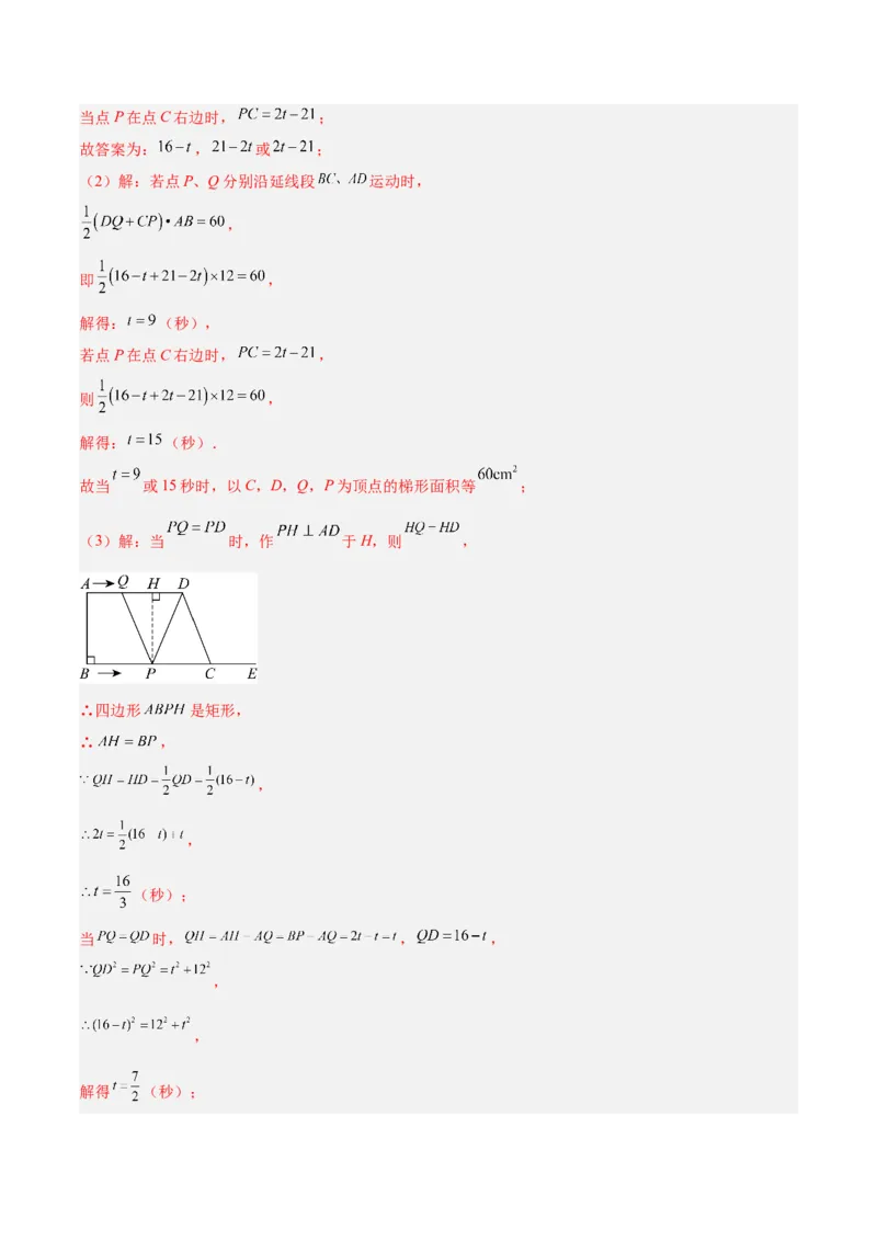第一次月考押题检测卷（基础卷）（考试范围：第21-22章）（教师版）_初中数学_九年级数学上册（人教版）_重难点专题提升-V7_2024版