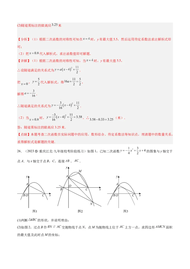 第一次月考押题检测卷（基础卷）（考试范围：第21-22章）（教师版）_初中数学_九年级数学上册（人教版）_重难点专题提升-V7_2024版