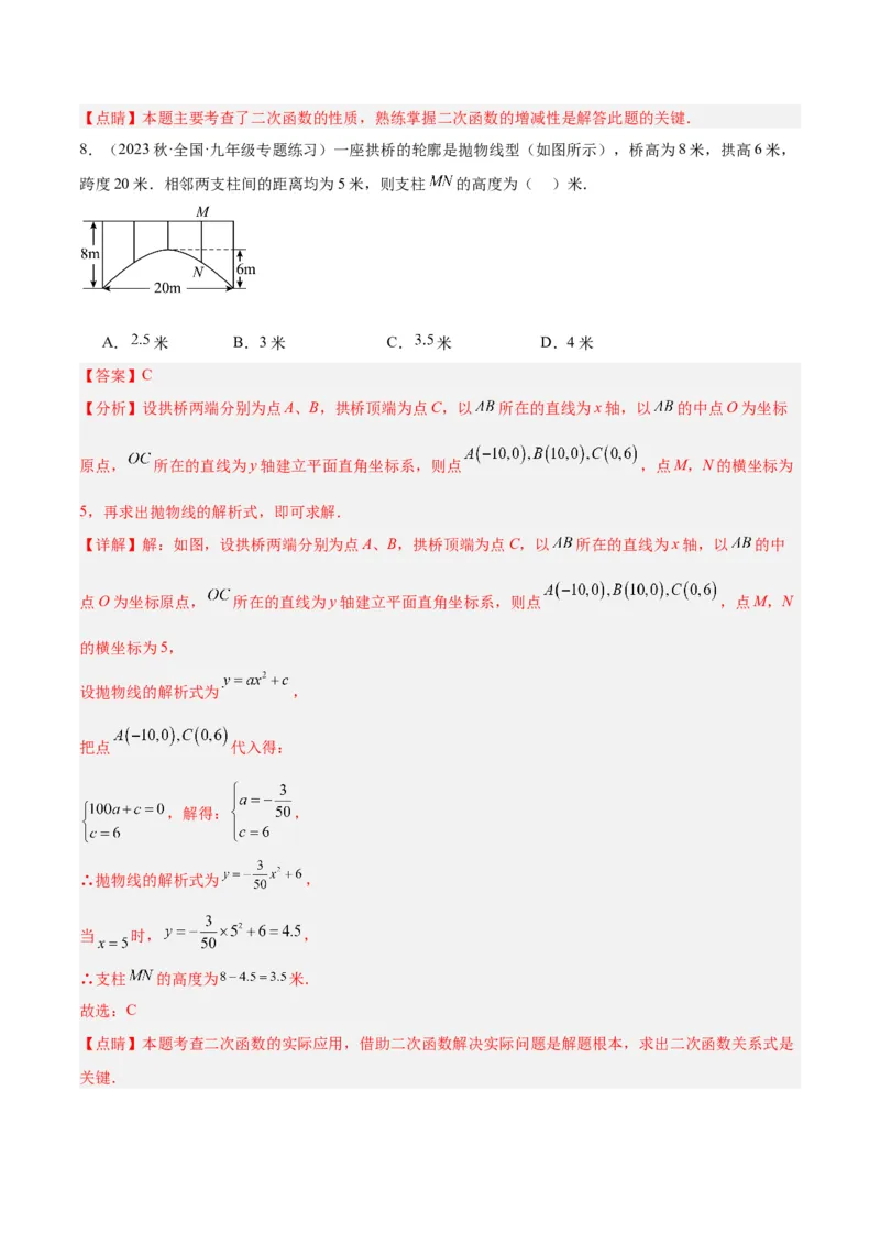 第一次月考押题检测卷（基础卷）（考试范围：第21-22章）（教师版）_初中数学_九年级数学上册（人教版）_重难点专题提升-V7_2024版