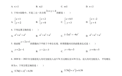 精品解析：2023年江苏省无锡市中考数学真题（原卷版）_new_初中数学人教版_9下-初中数学人教版_09中考真题_2023中考数学真题