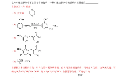 押新高考卷第17题有机合成与推断综合题（解析版）_05高考化学_2024年新高考资料_5.2024三轮冲刺_备战2024年高考化学临考题号押题（新高考通用）323031313