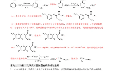 押新高考卷第17题有机合成与推断综合题（解析版）_05高考化学_2024年新高考资料_5.2024三轮冲刺_备战2024年高考化学临考题号押题（新高考通用）323031313