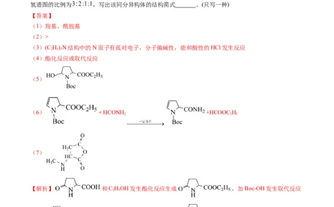 押新高考卷第17题有机合成与推断综合题（解析版）_05高考化学_2024年新高考资料_5.2024三轮冲刺_备战2024年高考化学临考题号押题（新高考通用）323031313