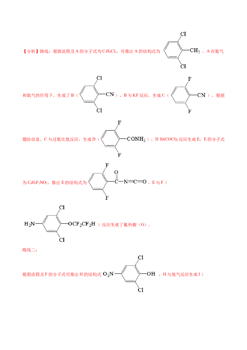 押新高考卷第17题有机合成与推断综合题（解析版）_05高考化学_2024年新高考资料_5.2024三轮冲刺_备战2024年高考化学临考题号押题（新高考通用）323031313