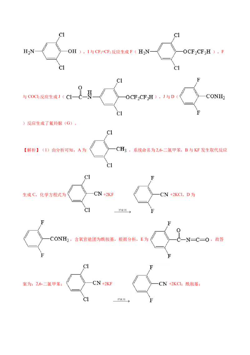 押新高考卷第17题有机合成与推断综合题（解析版）_05高考化学_2024年新高考资料_5.2024三轮冲刺_备战2024年高考化学临考题号押题（新高考通用）323031313