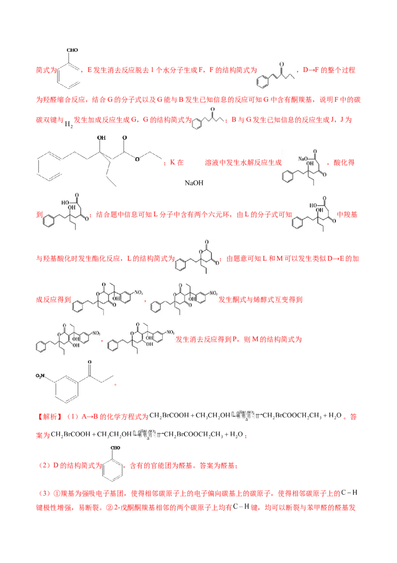 押新高考卷第17题有机合成与推断综合题（解析版）_05高考化学_2024年新高考资料_5.2024三轮冲刺_备战2024年高考化学临考题号押题（新高考通用）323031313