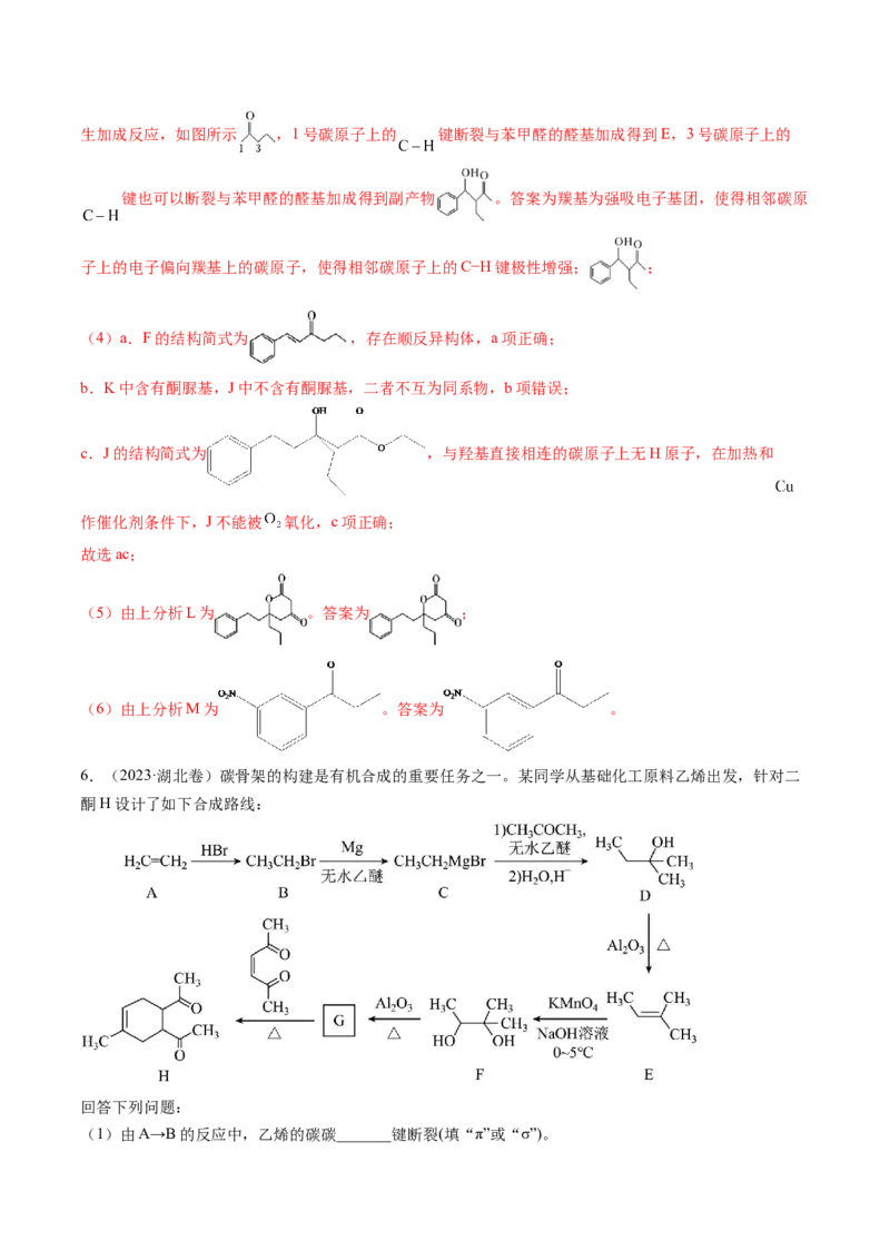 押新高考卷第17题有机合成与推断综合题（解析版）_05高考化学_2024年新高考资料_5.2024三轮冲刺_备战2024年高考化学临考题号押题（新高考通用）323031313