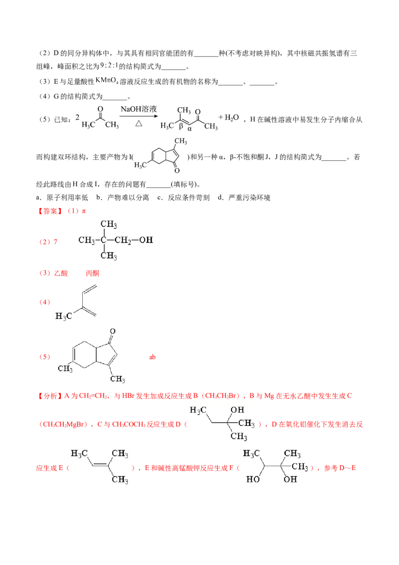 押新高考卷第17题有机合成与推断综合题（解析版）_05高考化学_2024年新高考资料_5.2024三轮冲刺_备战2024年高考化学临考题号押题（新高考通用）323031313