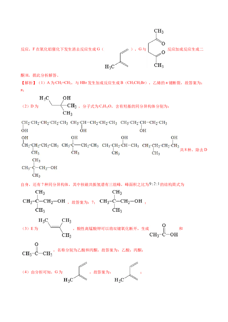押新高考卷第17题有机合成与推断综合题（解析版）_05高考化学_2024年新高考资料_5.2024三轮冲刺_备战2024年高考化学临考题号押题（新高考通用）323031313