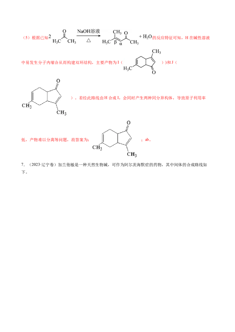 押新高考卷第17题有机合成与推断综合题（解析版）_05高考化学_2024年新高考资料_5.2024三轮冲刺_备战2024年高考化学临考题号押题（新高考通用）323031313