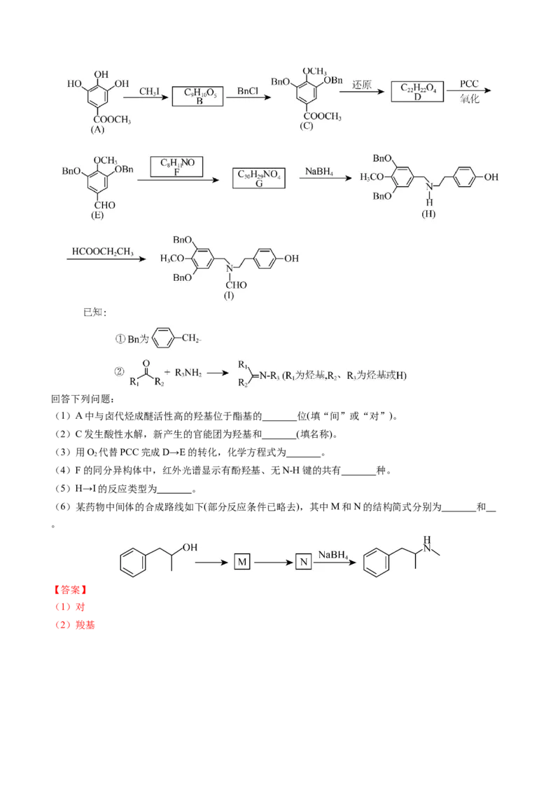 押新高考卷第17题有机合成与推断综合题（解析版）_05高考化学_2024年新高考资料_5.2024三轮冲刺_备战2024年高考化学临考题号押题（新高考通用）323031313