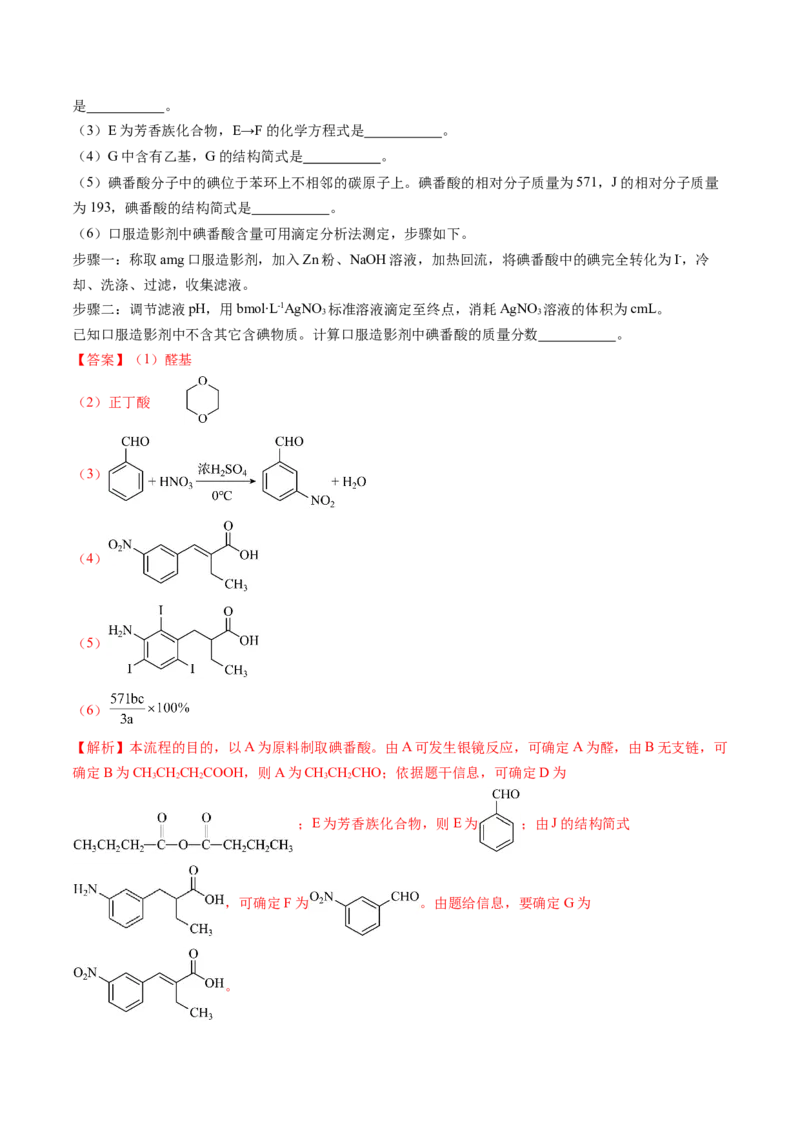 押新高考卷第17题有机合成与推断综合题（解析版）_05高考化学_2024年新高考资料_5.2024三轮冲刺_备战2024年高考化学临考题号押题（新高考通用）323031313