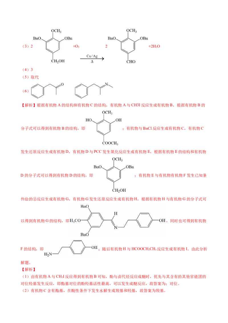 押新高考卷第17题有机合成与推断综合题（解析版）_05高考化学_2024年新高考资料_5.2024三轮冲刺_备战2024年高考化学临考题号押题（新高考通用）323031313