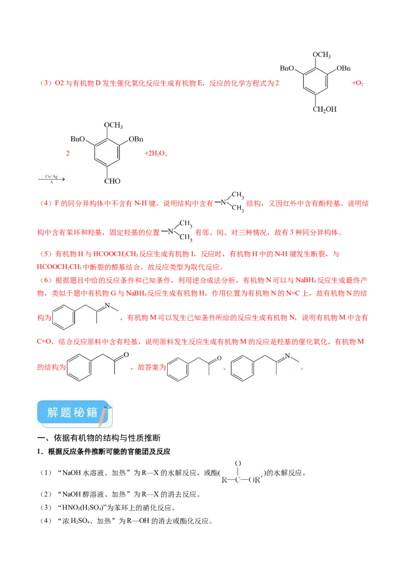 押新高考卷第17题有机合成与推断综合题（解析版）_05高考化学_2024年新高考资料_5.2024三轮冲刺_备战2024年高考化学临考题号押题（新高考通用）323031313
