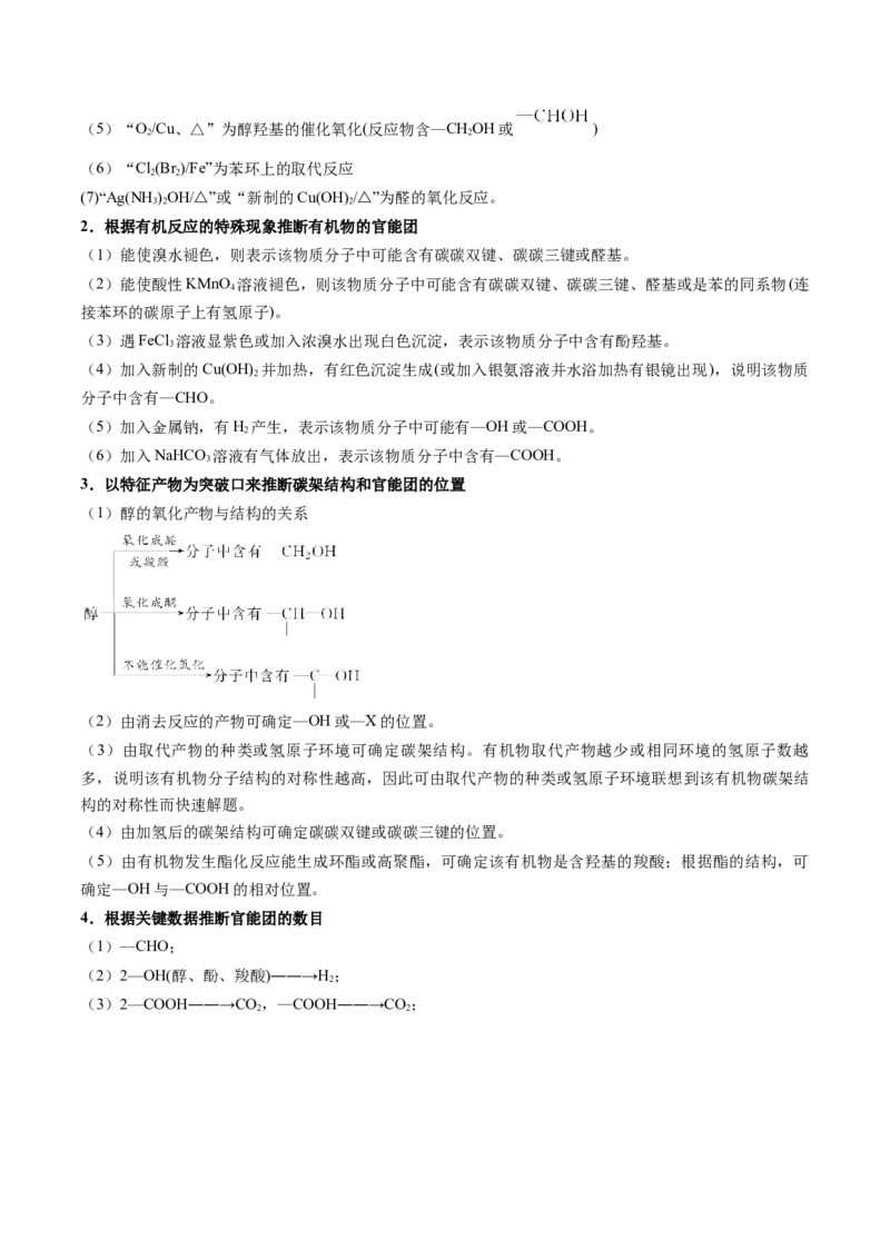 押新高考卷第17题有机合成与推断综合题（解析版）_05高考化学_2024年新高考资料_5.2024三轮冲刺_备战2024年高考化学临考题号押题（新高考通用）323031313