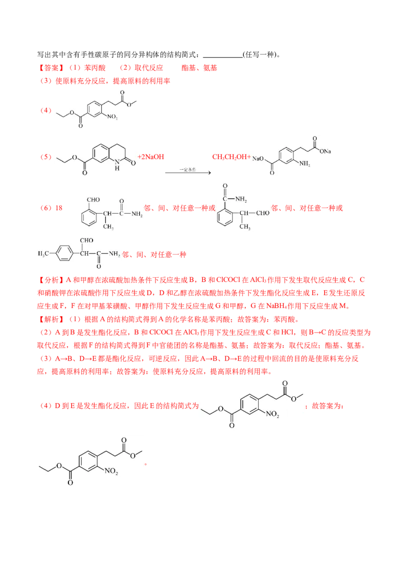 押新高考卷第17题有机合成与推断综合题（解析版）_05高考化学_2024年新高考资料_5.2024三轮冲刺_备战2024年高考化学临考题号押题（新高考通用）323031313
