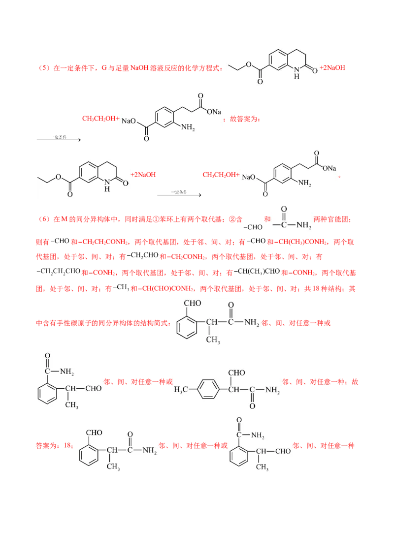 押新高考卷第17题有机合成与推断综合题（解析版）_05高考化学_2024年新高考资料_5.2024三轮冲刺_备战2024年高考化学临考题号押题（新高考通用）323031313