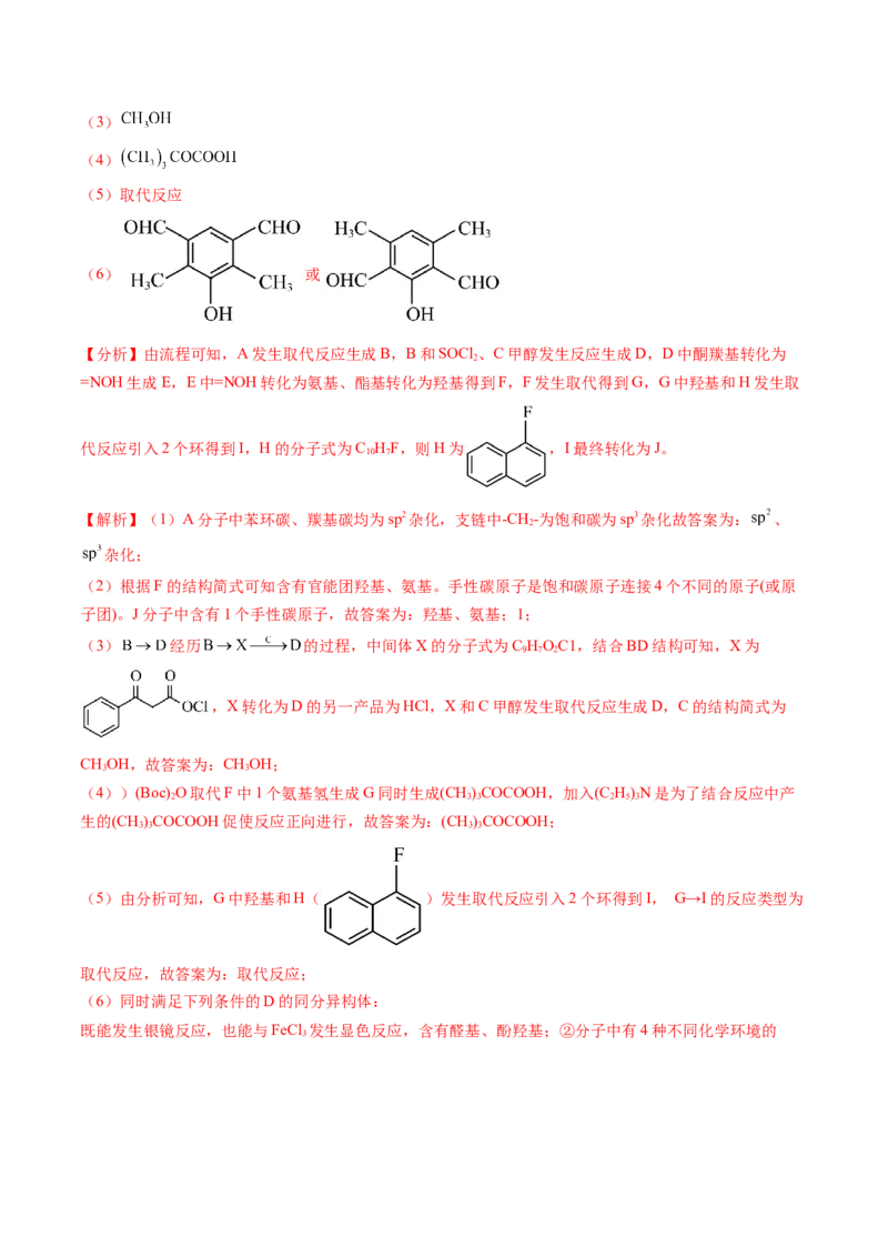 押新高考卷第17题有机合成与推断综合题（解析版）_05高考化学_2024年新高考资料_5.2024三轮冲刺_备战2024年高考化学临考题号押题（新高考通用）323031313