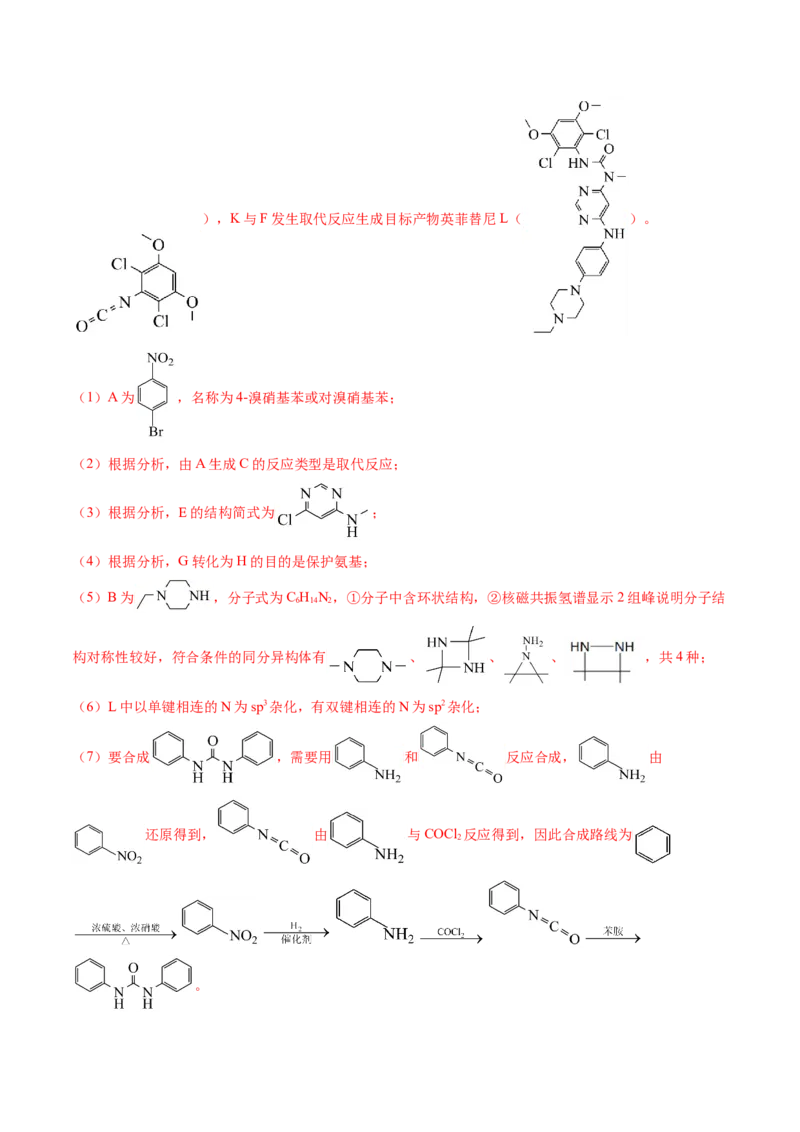 押新高考卷第17题有机合成与推断综合题（解析版）_05高考化学_2024年新高考资料_5.2024三轮冲刺_备战2024年高考化学临考题号押题（新高考通用）323031313