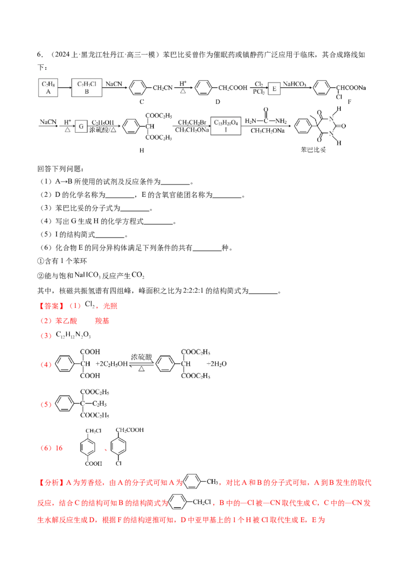 押新高考卷第17题有机合成与推断综合题（解析版）_05高考化学_2024年新高考资料_5.2024三轮冲刺_备战2024年高考化学临考题号押题（新高考通用）323031313