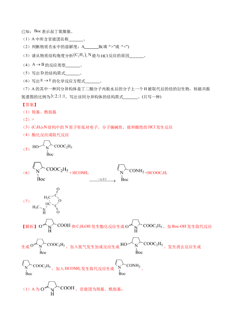 押新高考卷第17题有机合成与推断综合题（解析版）_05高考化学_2024年新高考资料_5.2024三轮冲刺_备战2024年高考化学临考题号押题（新高考通用）323031313