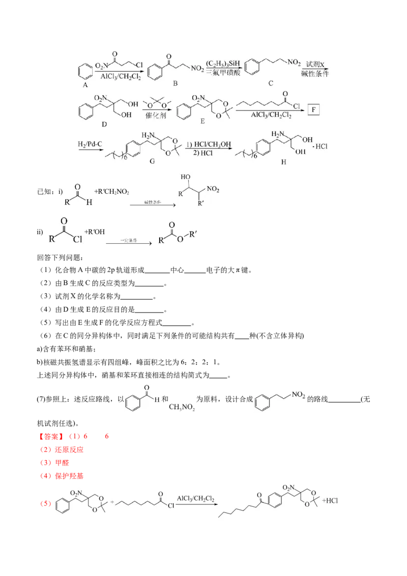 押新高考卷第17题有机合成与推断综合题（解析版）_05高考化学_2024年新高考资料_5.2024三轮冲刺_备战2024年高考化学临考题号押题（新高考通用）323031313