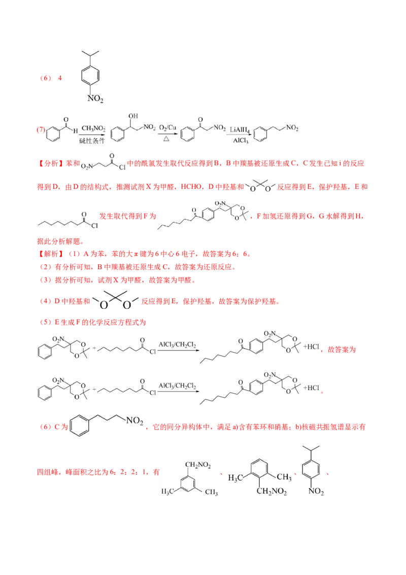 押新高考卷第17题有机合成与推断综合题（解析版）_05高考化学_2024年新高考资料_5.2024三轮冲刺_备战2024年高考化学临考题号押题（新高考通用）323031313