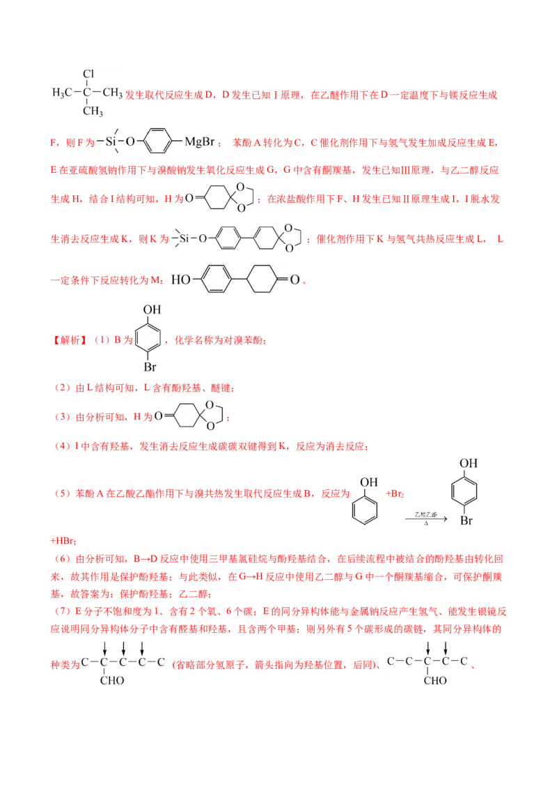 押新高考卷第17题有机合成与推断综合题（解析版）_05高考化学_2024年新高考资料_5.2024三轮冲刺_备战2024年高考化学临考题号押题（新高考通用）323031313