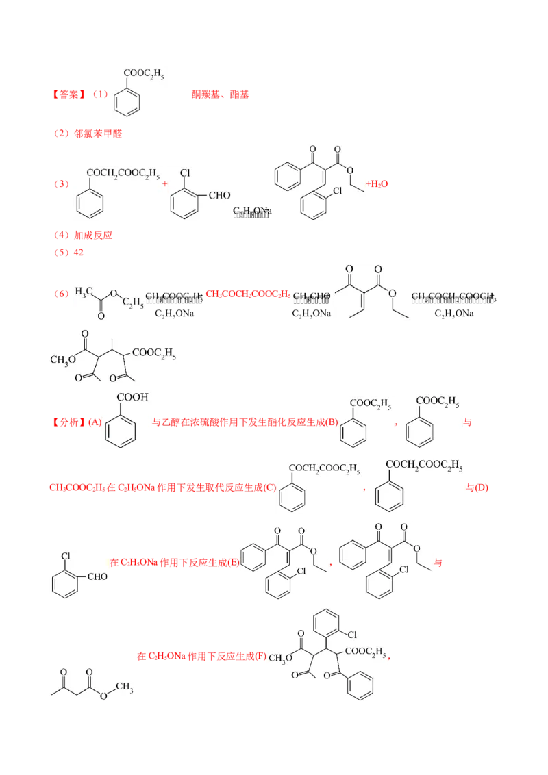 押新高考卷第17题有机合成与推断综合题（解析版）_05高考化学_2024年新高考资料_5.2024三轮冲刺_备战2024年高考化学临考题号押题（新高考通用）323031313