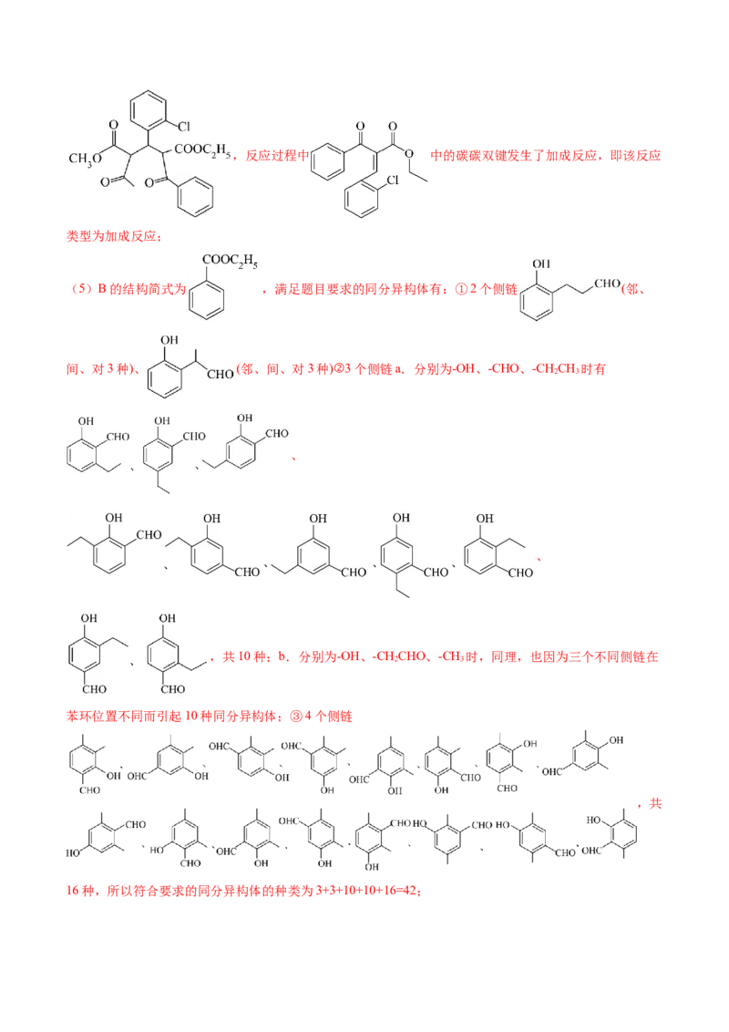 押新高考卷第17题有机合成与推断综合题（解析版）_05高考化学_2024年新高考资料_5.2024三轮冲刺_备战2024年高考化学临考题号押题（新高考通用）323031313