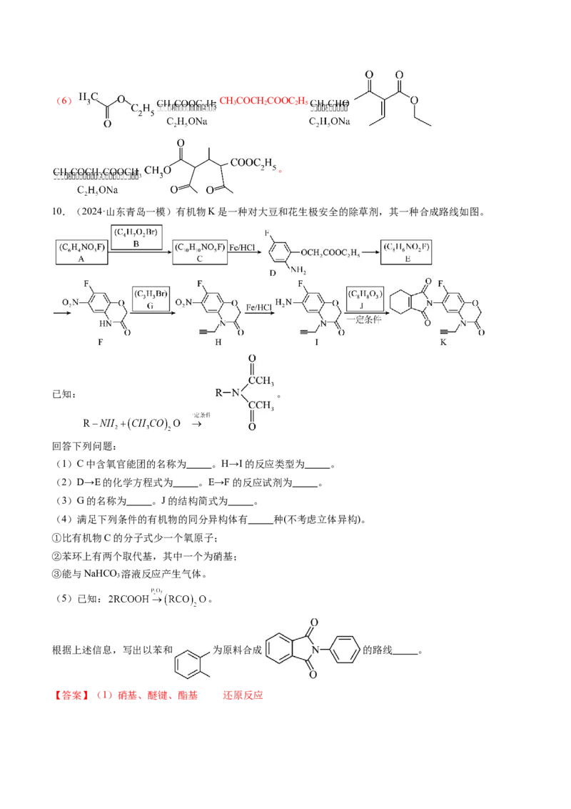 押新高考卷第17题有机合成与推断综合题（解析版）_05高考化学_2024年新高考资料_5.2024三轮冲刺_备战2024年高考化学临考题号押题（新高考通用）323031313