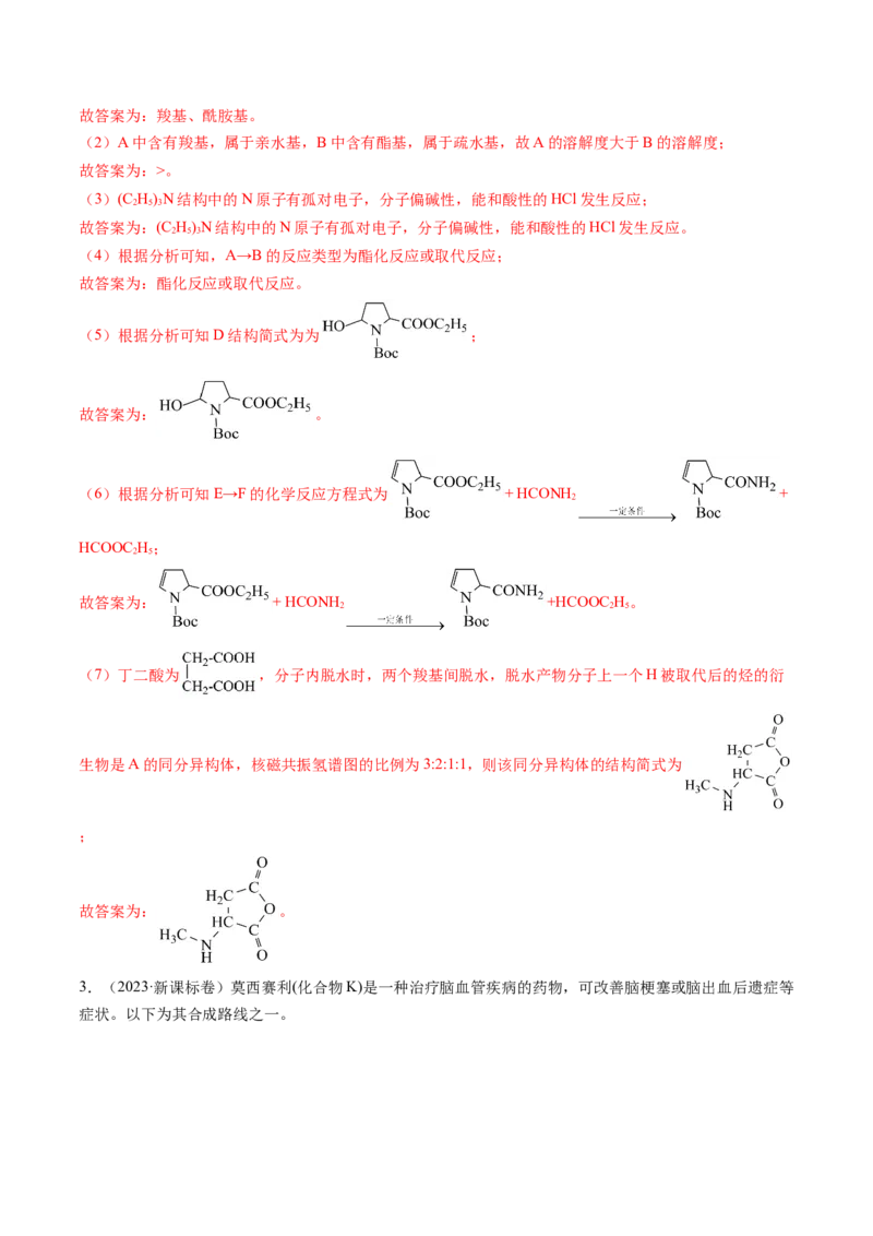 押新高考卷第17题有机合成与推断综合题（解析版）_05高考化学_2024年新高考资料_5.2024三轮冲刺_备战2024年高考化学临考题号押题（新高考通用）323031313