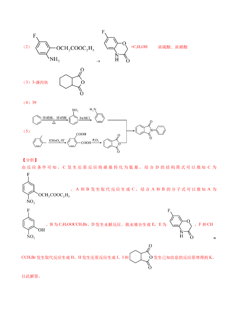 押新高考卷第17题有机合成与推断综合题（解析版）_05高考化学_2024年新高考资料_5.2024三轮冲刺_备战2024年高考化学临考题号押题（新高考通用）323031313