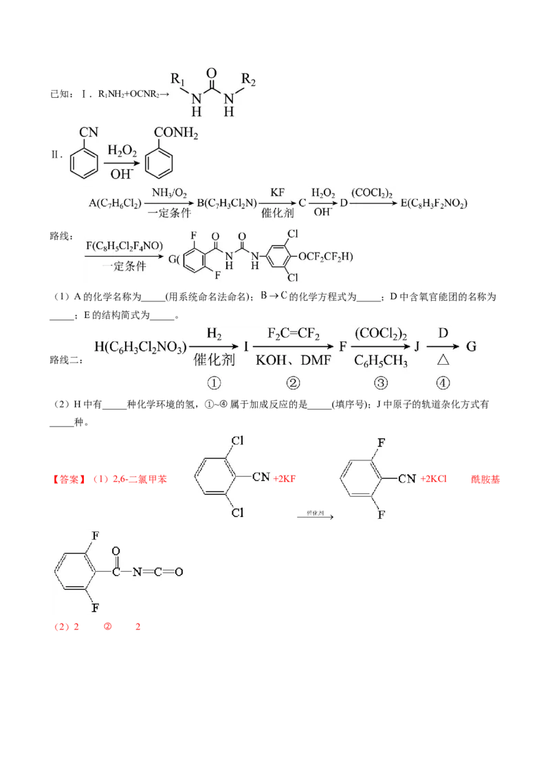 押新高考卷第17题有机合成与推断综合题（解析版）_05高考化学_2024年新高考资料_5.2024三轮冲刺_备战2024年高考化学临考题号押题（新高考通用）323031313