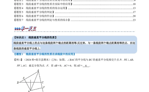 第15章专题3线段垂直平分线的性质和判定七大题型（解析版）_初中数学人教版_8上-初中数学人教版_2025秋季新人教版数学八上课件教案_07-章节专题讲义