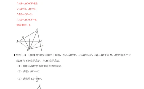 第15章专题3线段垂直平分线的性质和判定七大题型（解析版）_初中数学人教版_8上-初中数学人教版_2025秋季新人教版数学八上课件教案_07-章节专题讲义