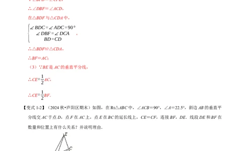 第15章专题3线段垂直平分线的性质和判定七大题型（解析版）_初中数学人教版_8上-初中数学人教版_2025秋季新人教版数学八上课件教案_07-章节专题讲义