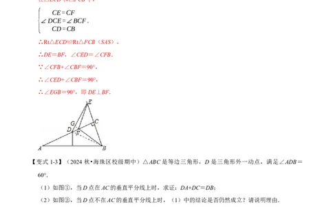 第15章专题3线段垂直平分线的性质和判定七大题型（解析版）_初中数学人教版_8上-初中数学人教版_2025秋季新人教版数学八上课件教案_07-章节专题讲义