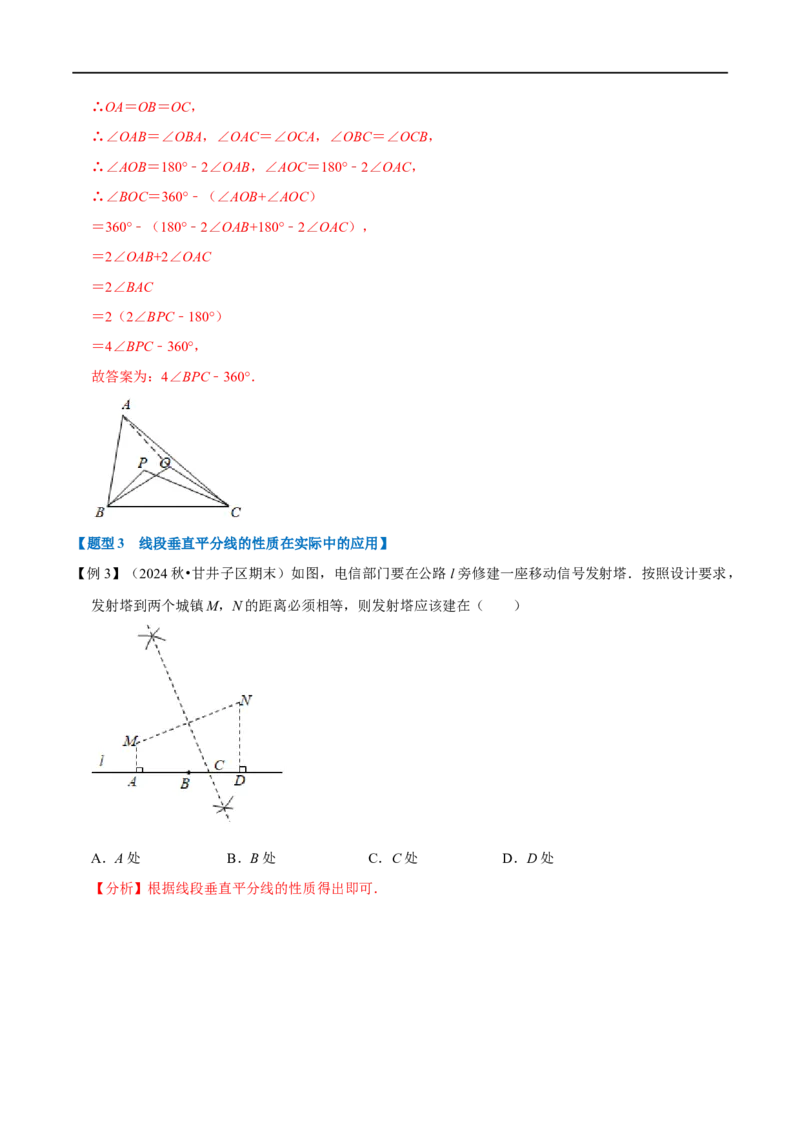 第15章专题3线段垂直平分线的性质和判定七大题型（解析版）_初中数学人教版_8上-初中数学人教版_2025秋季新人教版数学八上课件教案_07-章节专题讲义