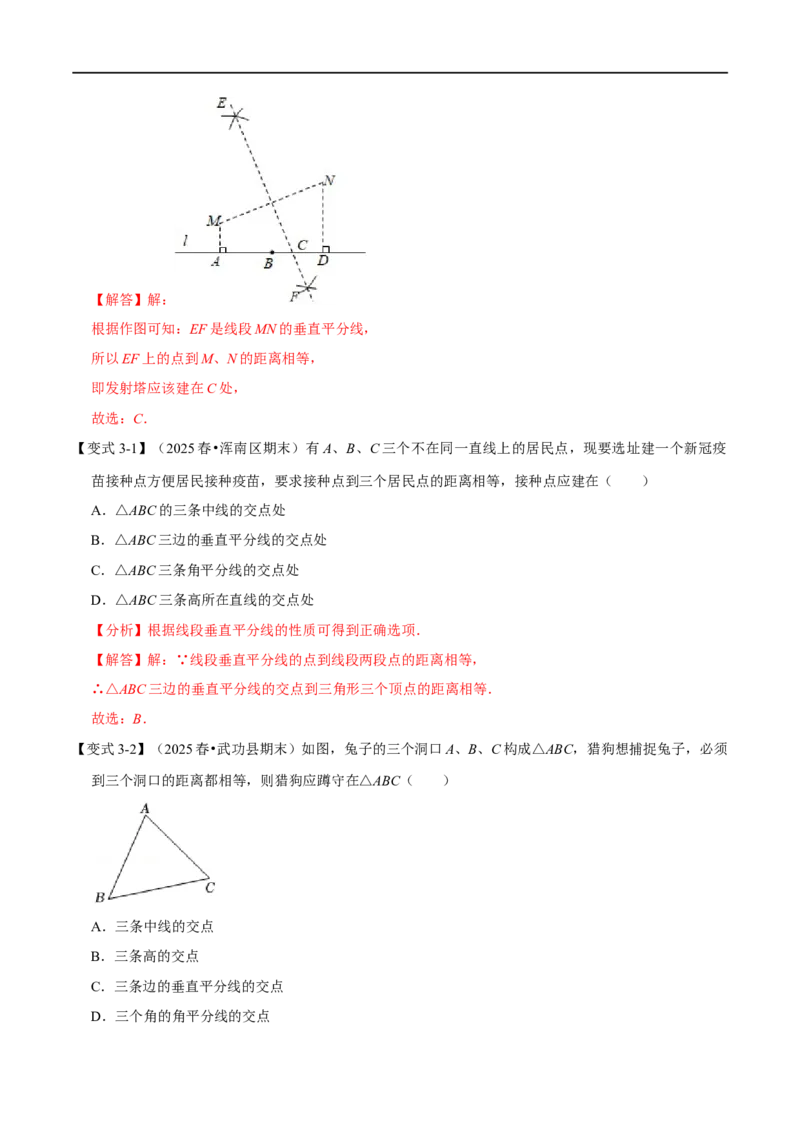 第15章专题3线段垂直平分线的性质和判定七大题型（解析版）_初中数学人教版_8上-初中数学人教版_2025秋季新人教版数学八上课件教案_07-章节专题讲义