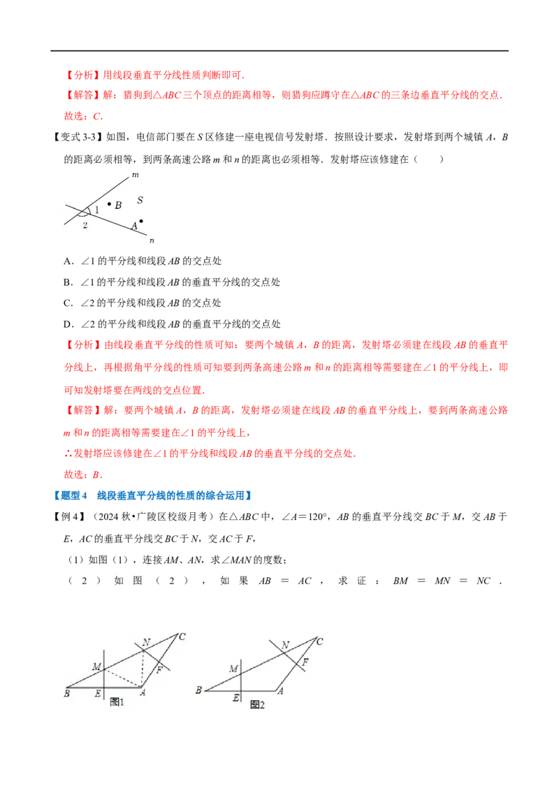 第15章专题3线段垂直平分线的性质和判定七大题型（解析版）_初中数学人教版_8上-初中数学人教版_2025秋季新人教版数学八上课件教案_07-章节专题讲义