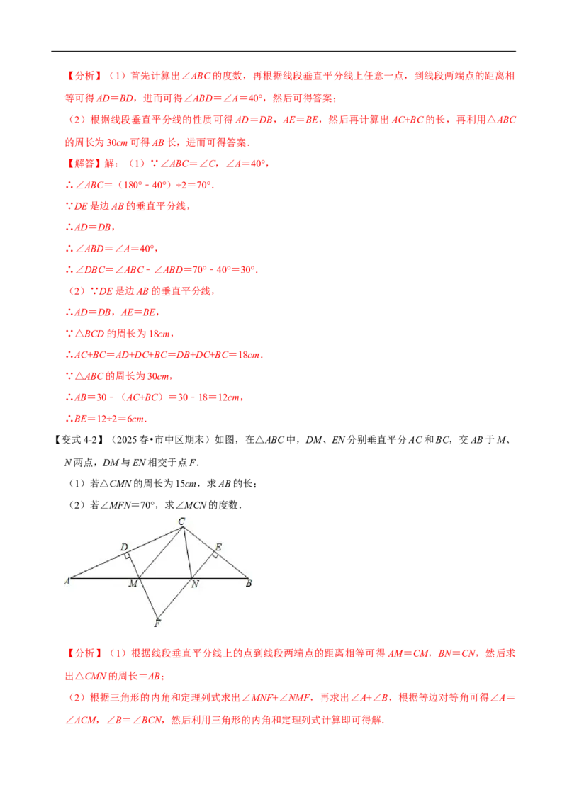 第15章专题3线段垂直平分线的性质和判定七大题型（解析版）_初中数学人教版_8上-初中数学人教版_2025秋季新人教版数学八上课件教案_07-章节专题讲义