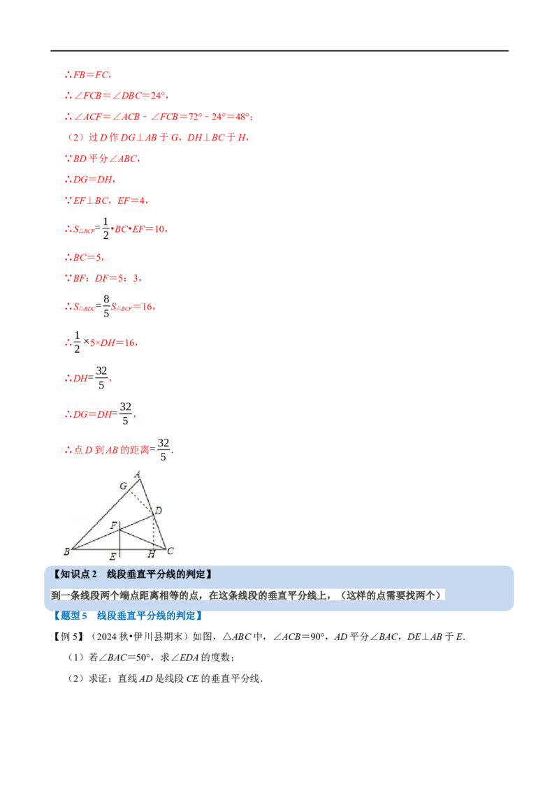 第15章专题3线段垂直平分线的性质和判定七大题型（解析版）_初中数学人教版_8上-初中数学人教版_2025秋季新人教版数学八上课件教案_07-章节专题讲义